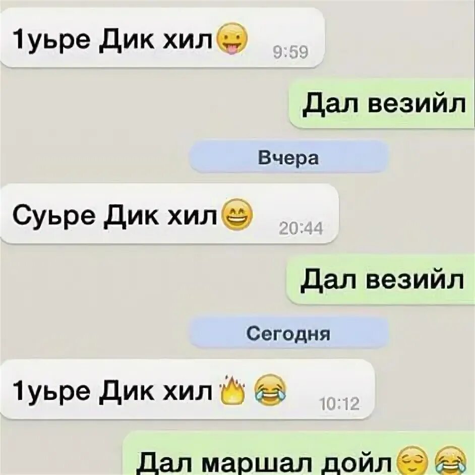 1уьйре Дика хила.