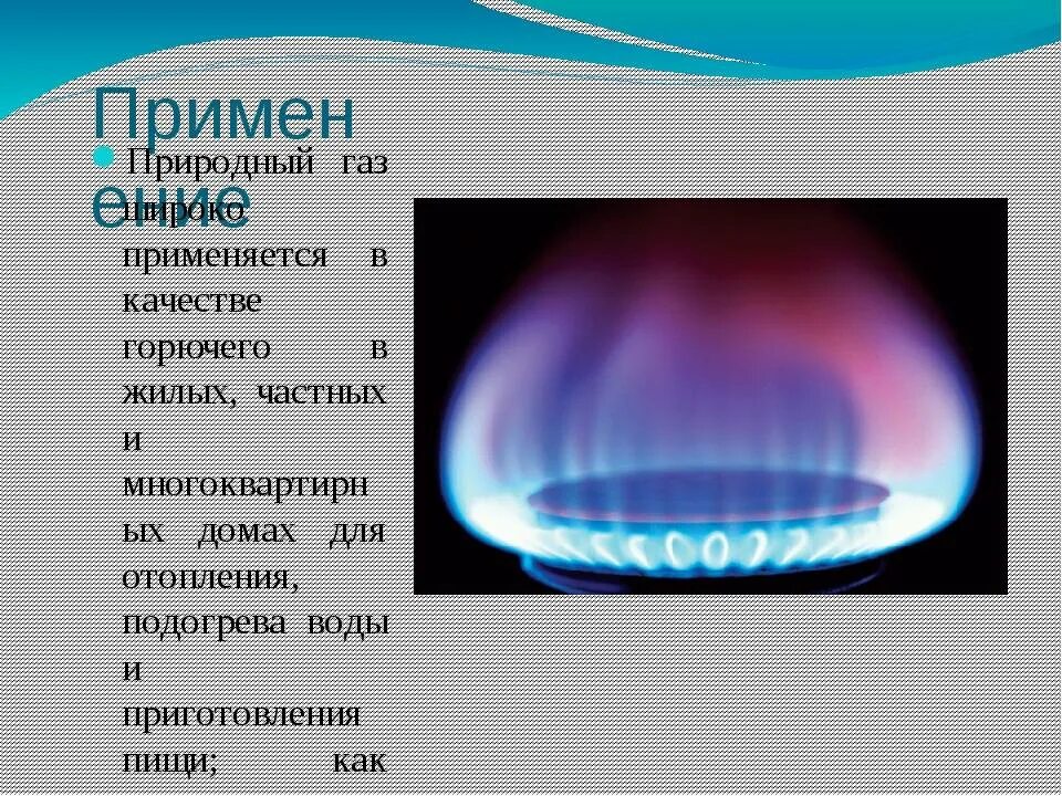 Природные газы