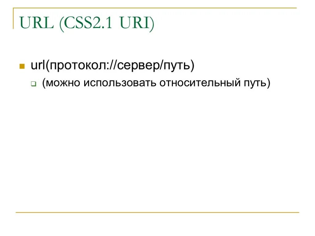 Путь к css