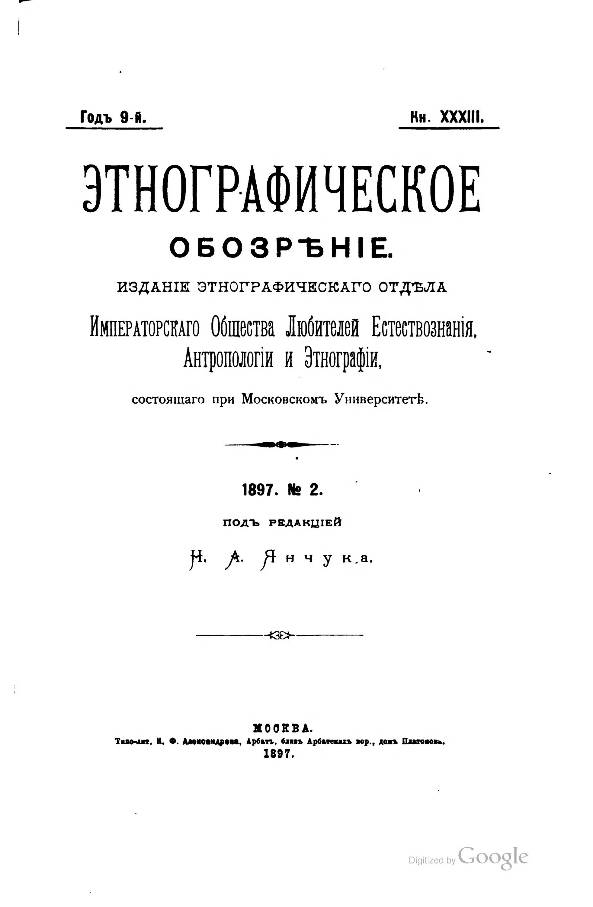 Этнографическое обозрение. Этнографическое обозрение no 6 2009. Журнал этнография 1926 1-2. Советская этнография. Выпуск 2. Этнографическое обозрение 2002 6.