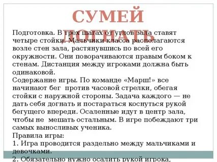 Подвижная игра сумей догнать направлена на развитие