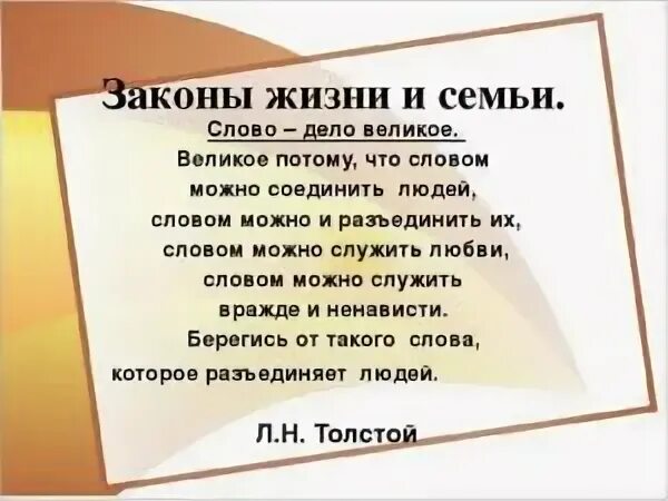 Какой закон жизни
