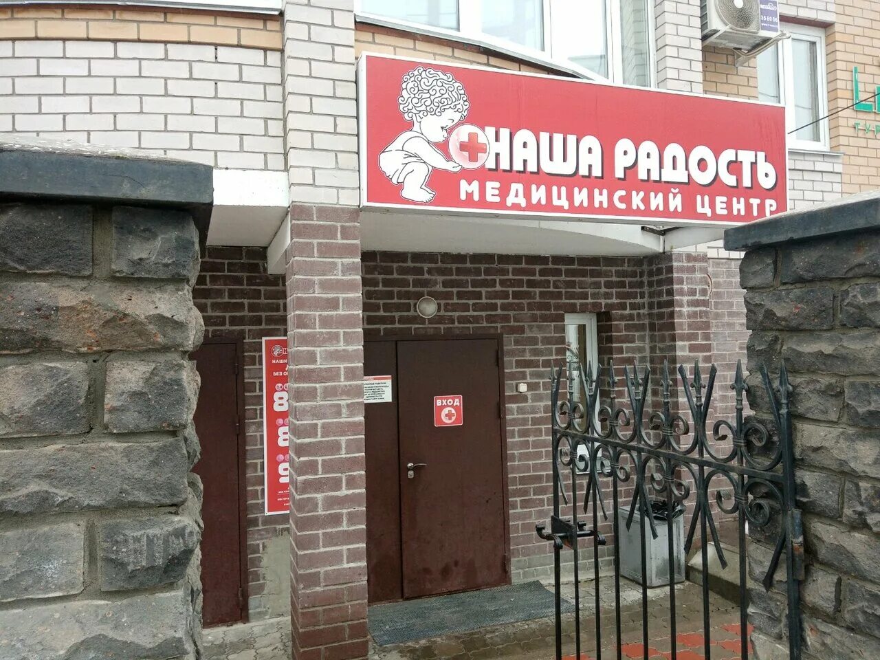 Медицинский центр на герцена. Наша радость герцена 17 медицинский центр. наша радость киров. медицинский центр киров. киров медцентр наша радость.
