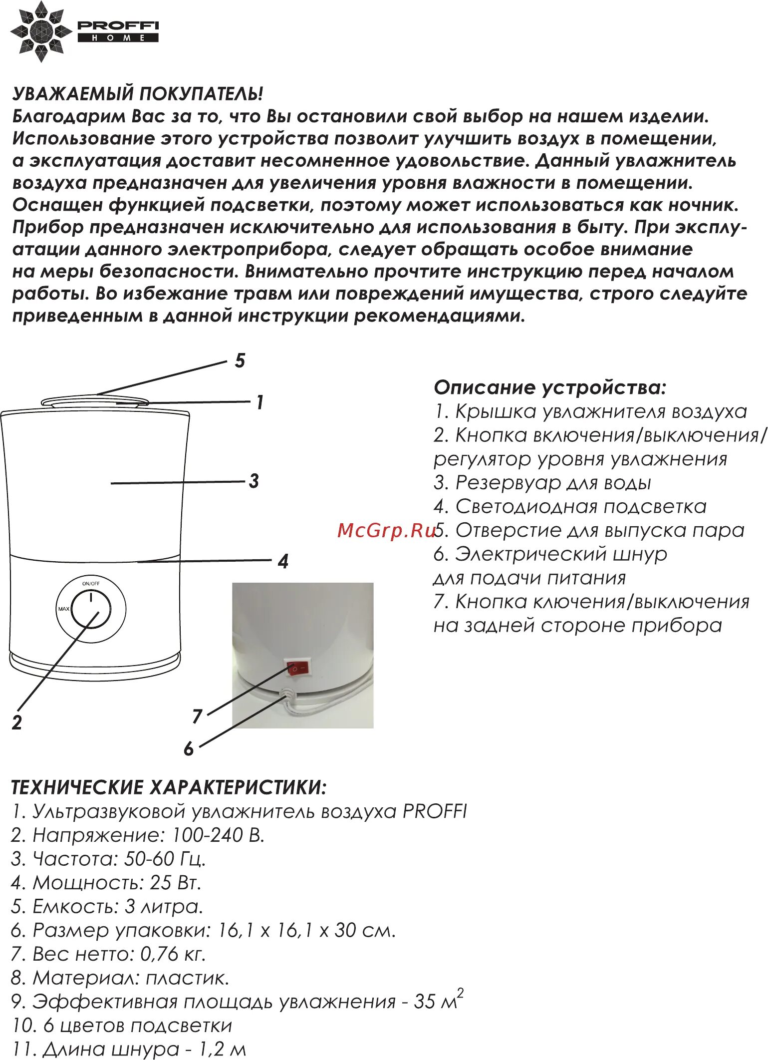 Инструкция к увлажнителю воздуха. Profi home увлажнитель воздуха ph8754. profi home увлажнитель воздуха инструкция.