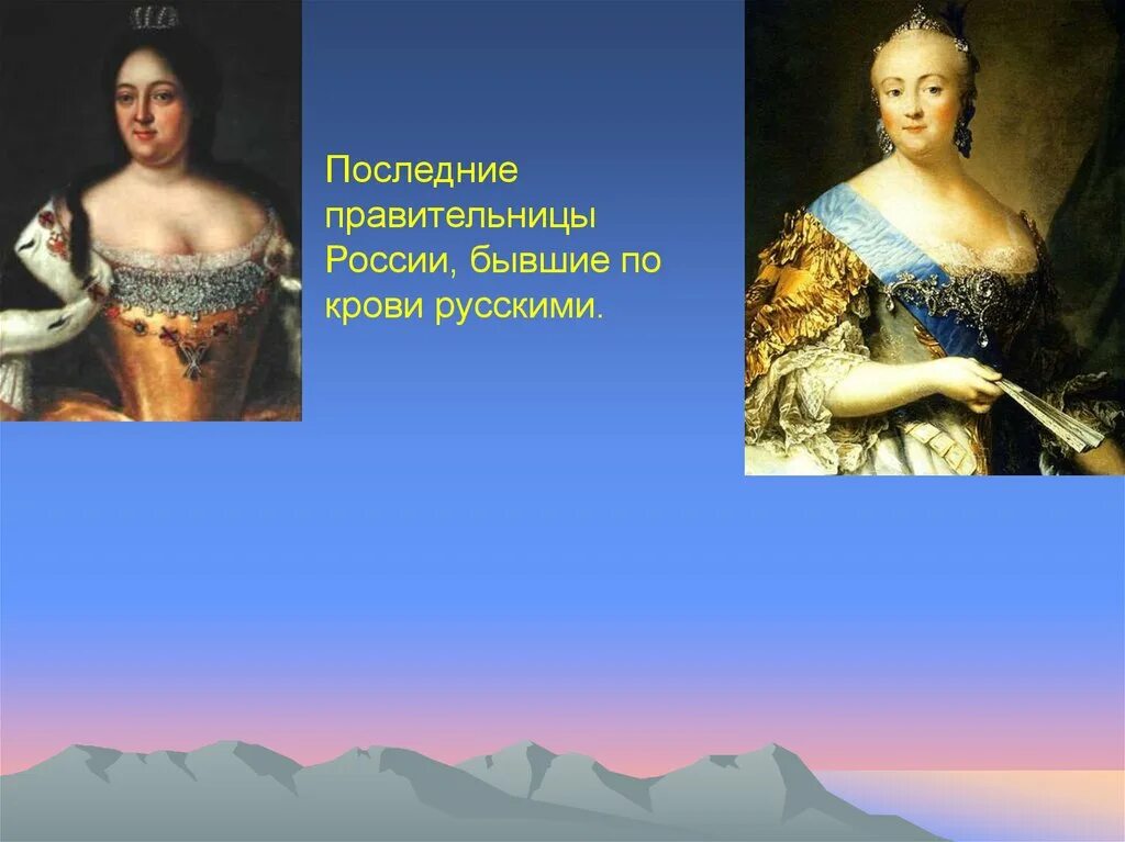 Судьба великих женщин. Великие женщины. Великие русские женщины. Великие женщины России презентация. Женщины прославившие Россию.