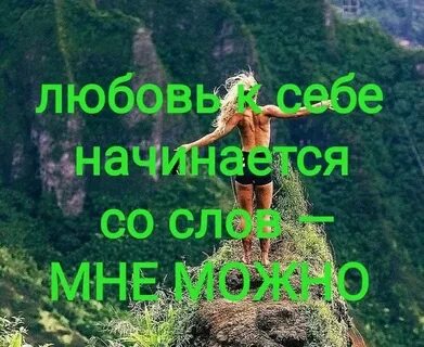 Любовь к себе с чего начать