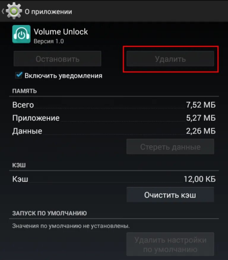 Как убрать тему на андроиде. Удалить приложение. удалить приложение с андроида. как удалить приложение на андроиде. не удаляется приложение.