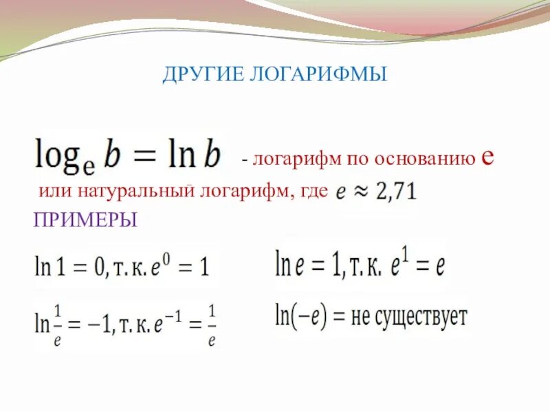 Ln пример