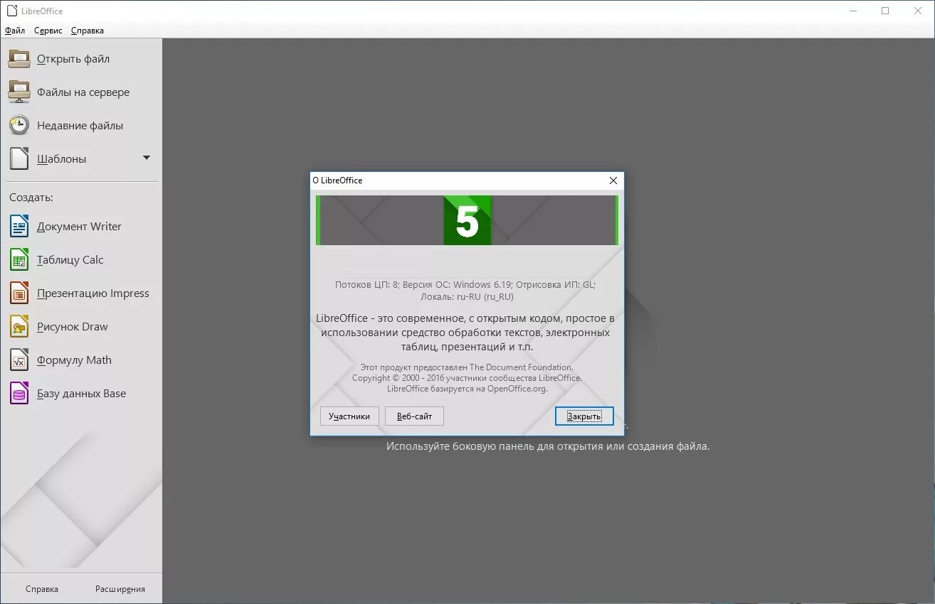 Libreoffice что это. Libreoffice windows 10. libreoffice — мощный офисный пакет. офисный пакет windows 10. libreoffice на русском.
