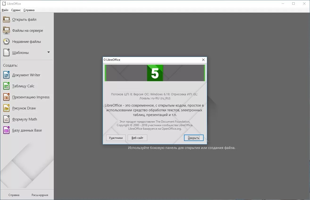 Открыть файл libreoffice. LIBREOFFICE Windows. LIBREOFFICE for Windows 10. LIBREOFFICE последняя версия. LIBREOFFICE 5.