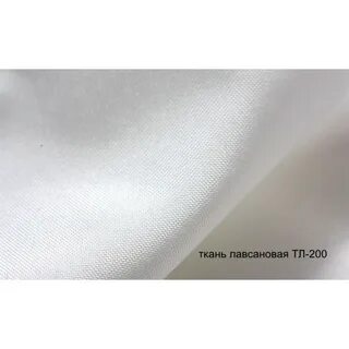 Ткань 200