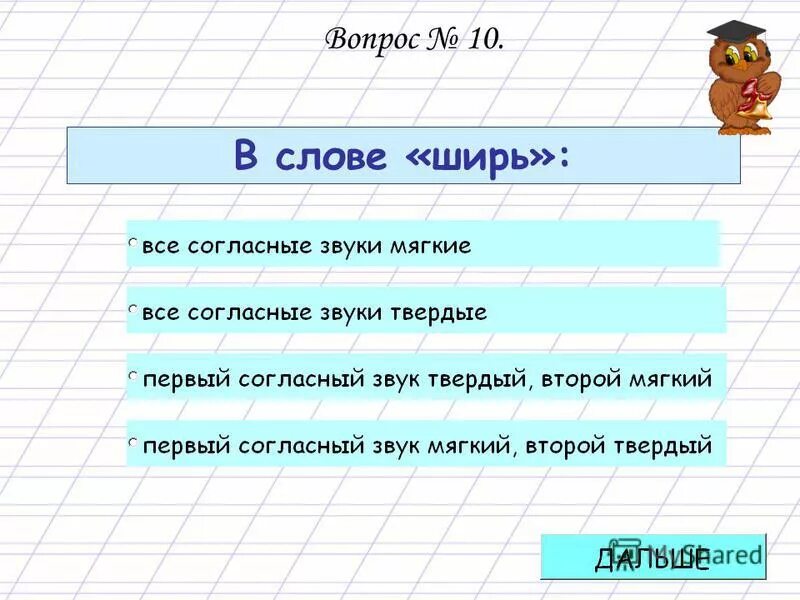 прилагательное к слову ширь. синоним к слову даль. предложение со словом ширь. обозначьте число имен существительных подберите к синонимам. к слову ширь прилагательное подобрать.