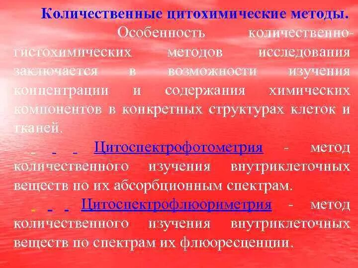 Методы исследования цитологии и гистологии. Методы гистологических исследований. методы изучения гистологии. количественные методы гистологического исследования.. методы исследования в гистологии.