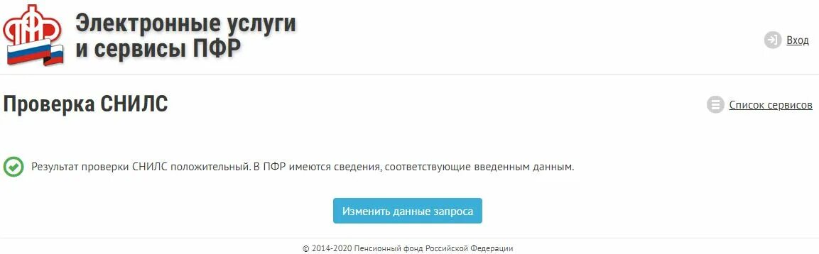 Проверка СНИЛС ПФР. Ошибка СНИЛС. Как узнать по снилсу фамилию человека. Информация отсутствует. Пенсионный фонд узнать номер снилс