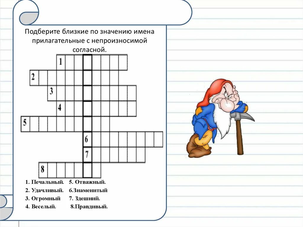 Кроссворд на тему русский язык. Кроссворд на тему имя прилагательное. Кроссворды для урока русского языка-. Кроссворд для детей по русскому языку. Рабочий лист имя прилагательное 2 класс