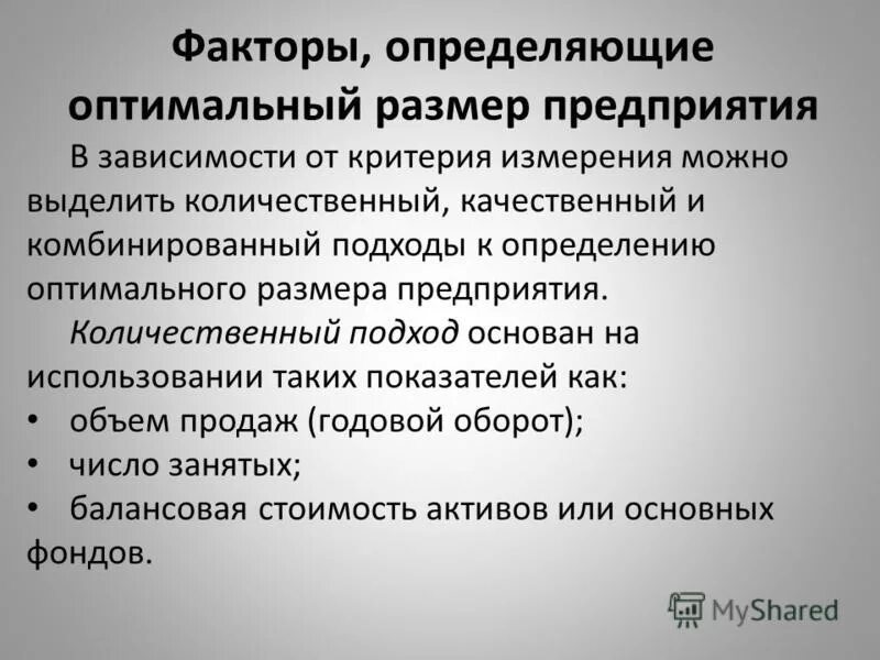 В зависимости от размеров организации. В зависимости от размеров организации
