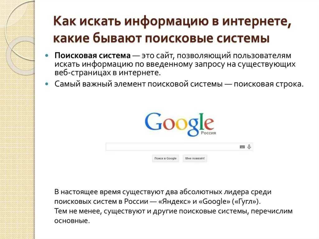 Как правильно искать информацию в интернете. Искать информацию в интернете. как найти информацию в интернете. поинск инвофрмации в интерненет. как найти нужную информацию в интернете.