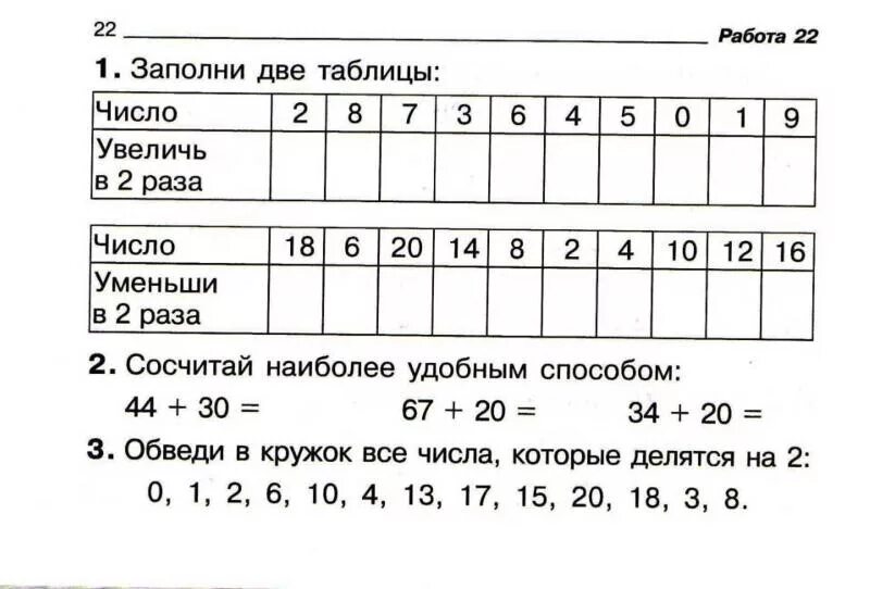 Математические задания 2 класс. Математические задания для второго класса. Задания для самостоятельной работы. Таблица математика задачи. Тест мода класс математика