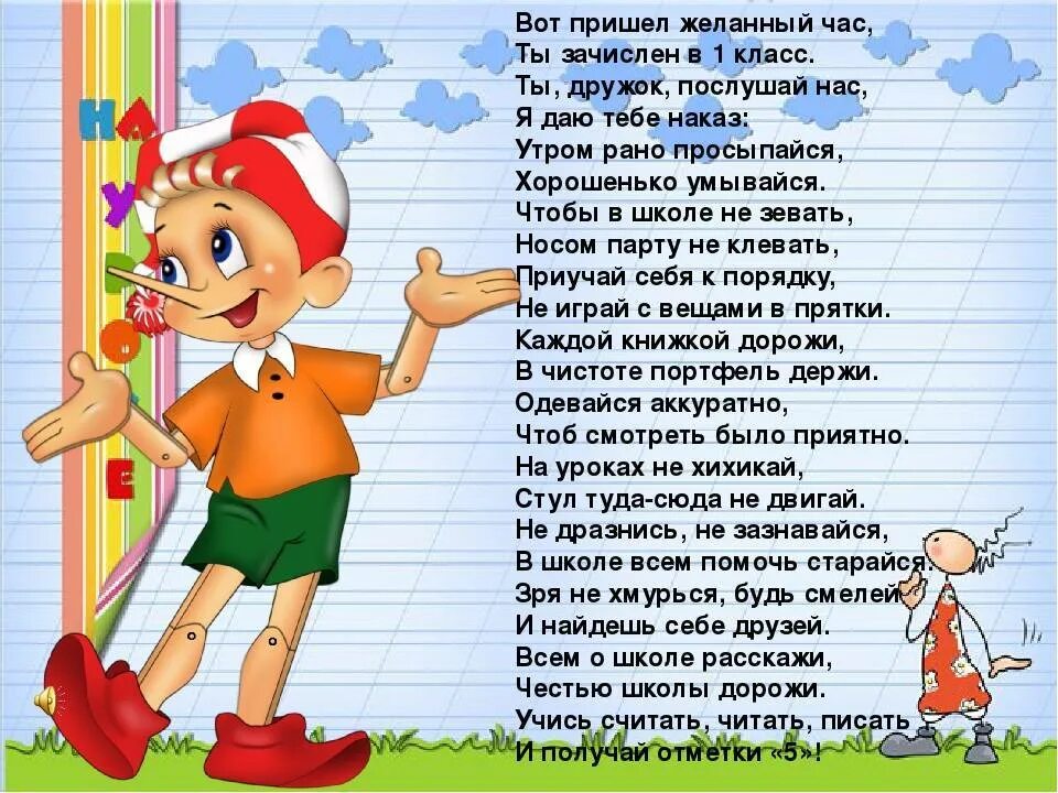 4 класс выучи стихотворение. Стихи дла первава класа. Стихотворение про школу. Стихи для первого класса. Стихи для 1 класса.