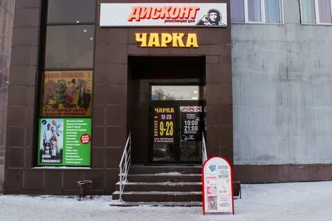 Дисконт революции магнитогорск