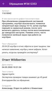 Удаление отзывов на вайлдберриз