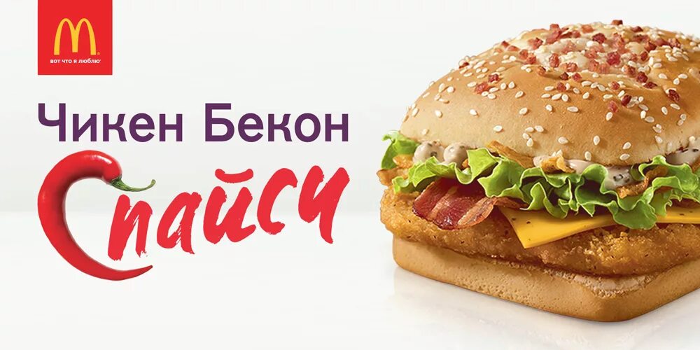 Бургер макдональдс. Бекон макдональдс. Чикен бекон макдоналдс. Биг мак 255р. Чикенбургер с беконом макдональдс.