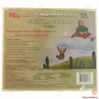Казачьи сказки