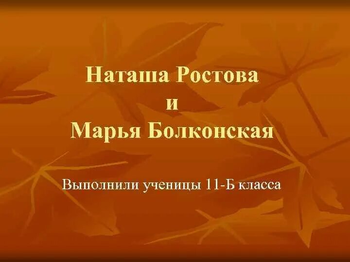 Наташа ростова и марья болконская характеристика. Сравнительная таблица Наташа Ростова и Марья Болконская. Сходства Наташи ростовой и Марьи Болконской. Наташа Ростова и Марья Болконская. Сопоставление Наташи ростовой и Марьи Болконской.