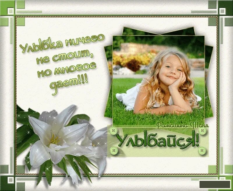 Хорошего дня улыбайтесь чаще. Открытки улыбнись новому дню. улыбка открытка. открытки улыбайтесь чаще. с днём улыбки открытки.