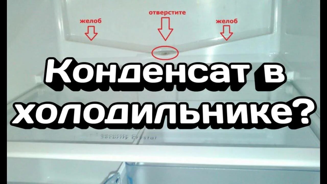 Почему в холодильнике появляется. Конденсат в холодильнике. Влага в холодильнике. Конденсация в холодильнике. Конденсат в холодильнике Атлант.