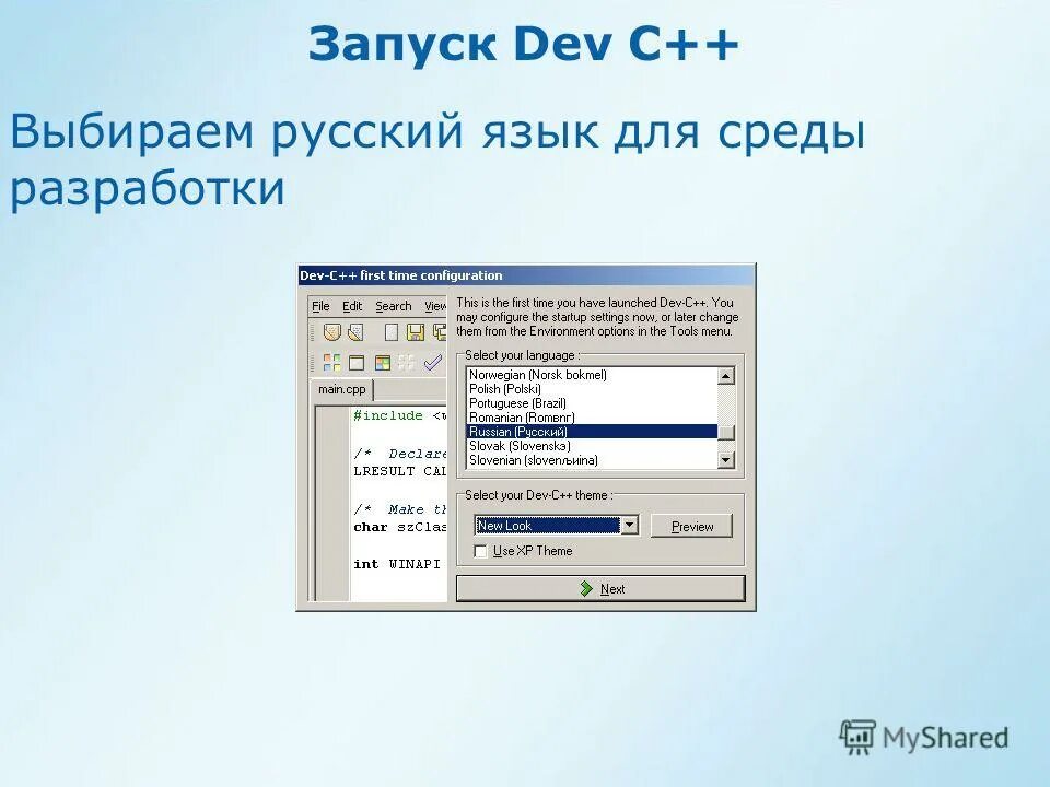 Как сделать русский c