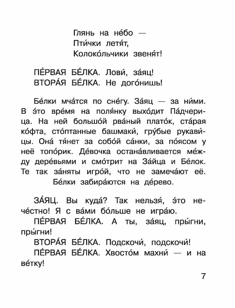 Маршак 12 месяцев. Глянь на небо птички летят колокольчики звенят. Текст сказки 12 месяцев по ролям читать. Слова белочки из сказки 12 месяцев. Глянь на небо птички летят колокольчики