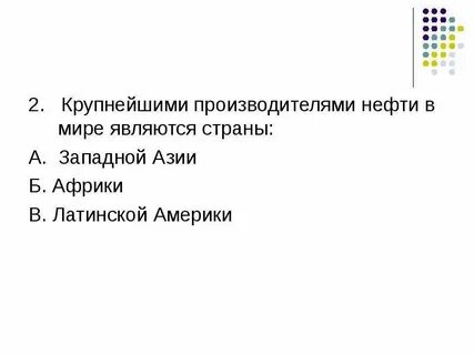 Тремя странами являющимися крупнейшими экспортерами нефти являются