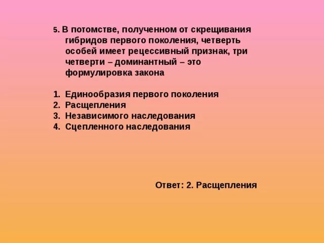 В потомстве полученном от скрещивания гибридов