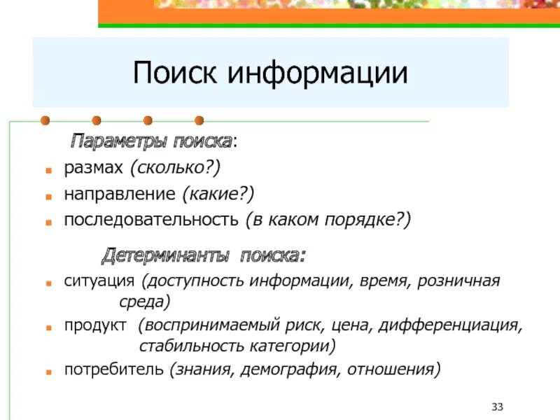 Параметры информации. Параметры поиска. Поиск н информации. Параметры поиска это