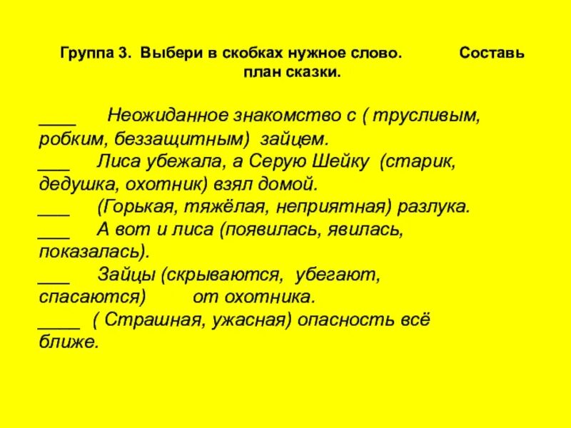 Литература 2 класс план рассказа почему. План сказки почему. План сказки волшебное слово. План рассказа почему 2 класс. Составить план к рассказу почему.