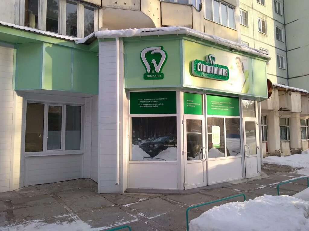 дента железногорск. медицинский центр барнаул. дента железногорск. дента мед саратов. кирова 109 новокузнецк фото.