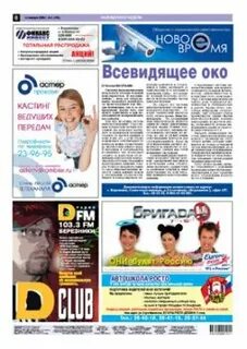 Газета березники