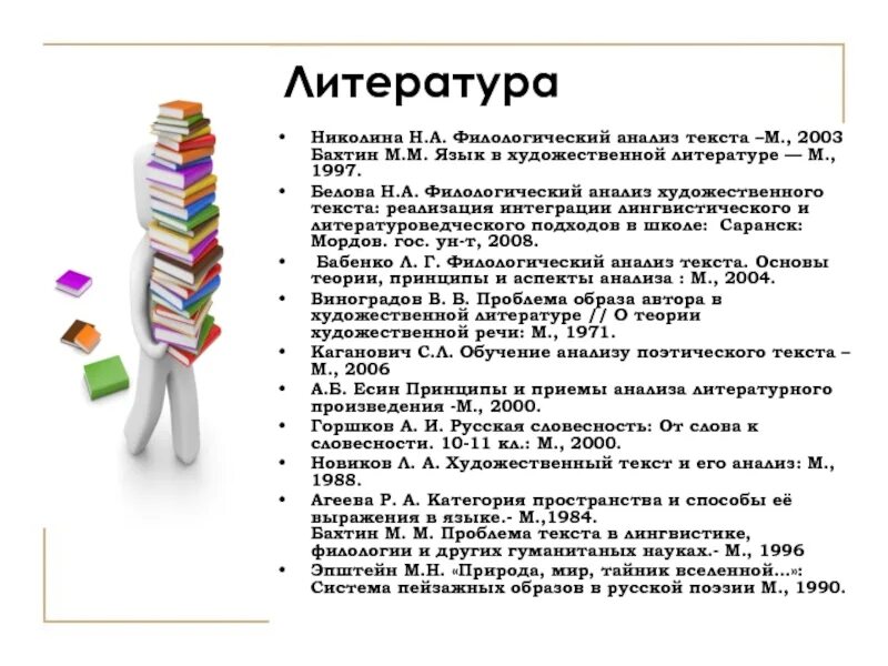 Теория художественного текста. Николина н.а. филологический анализ текста. анализ художественного языка. анализ текста литература. николина анализ художественного текста.