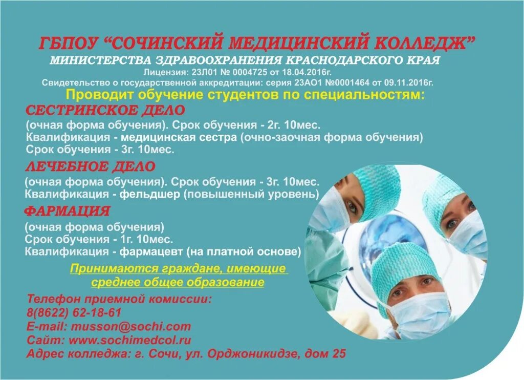 Медицинское образование срок. Формы обучения в медицинском колледже. Учебная форма медицинских колледжей. Медицинский колледж Сочи. ГБПОУ «Сочинский медицинский колледж».