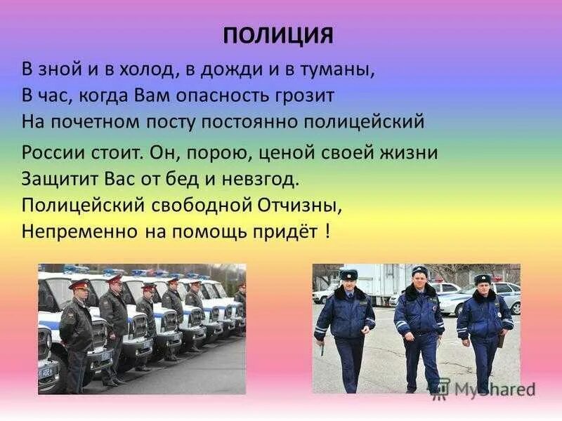 Какую работу выполняет полицейский. Полицейские темы для презентации. полицейский для презентации. проект про полицию. проект профессия полицейский.