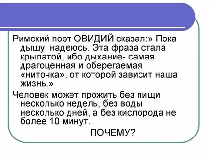 Пока ходить я умею пока дышать