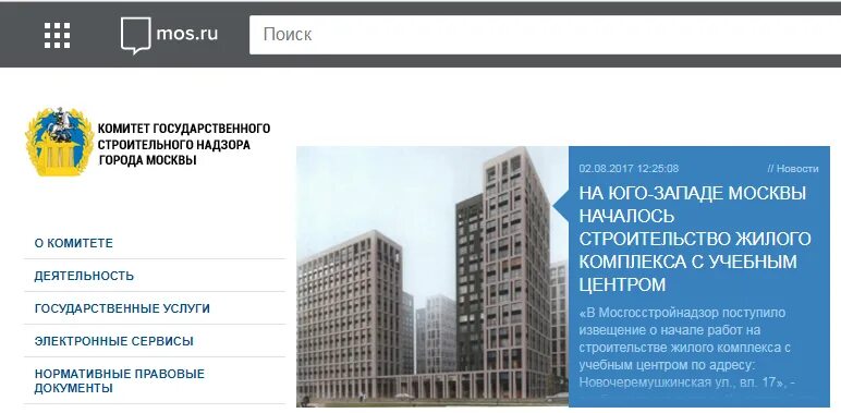 Сайты комитета надзора. Комитет строительного надзора города Москвы. Государственный строительный надзор. Комитет Госстройнадзора Москвы. Комитет государственного строительного надзора города Москвы лого.