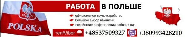 Работа в польше от прямых. Работа польша прямой работодатель. сделано в польше. внж польши. трудоустроится в польше.