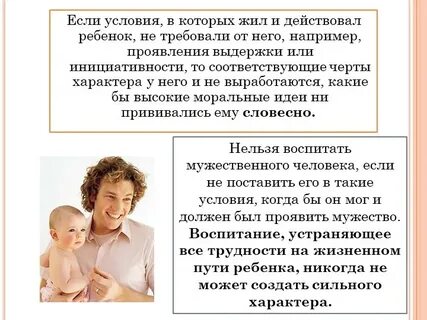 Воспитание характера ребенка в семье