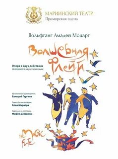 Мариинский репертуар на декабрь