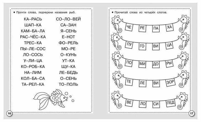 Стрекоза учимся читать. Учимся читать рабочая тетрадь дошкольника. Серия рабочие тетради дошкольника. Рабочая тетрадь буквы для дошкольников. Обучение чтению дошкольников рабочая тетрадь.
