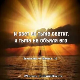 И свет во тьме светит