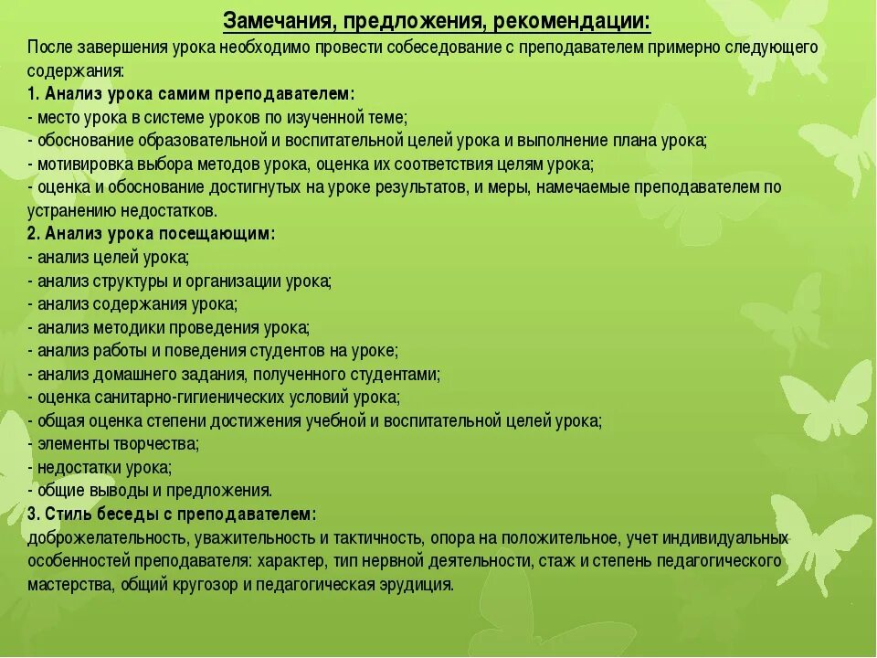 Посещение классных часов