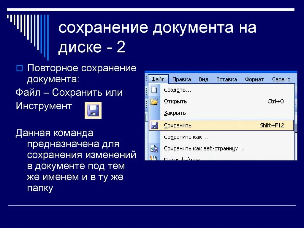 Как сохранить документ на диске. Сохранение документа. Сохранение файла. Сохранение документа в Word. Сохранения документа в файл.